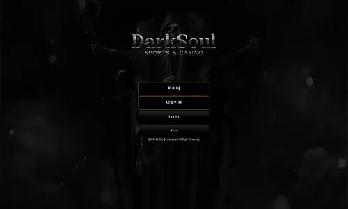 다크소울[Dark Soul] 카지노 바카라 토토사이트