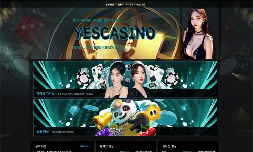 예스카지노[Yes Casino]