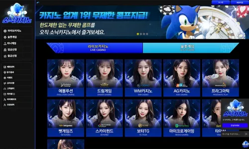 소닉카지노[Sonic Casino]