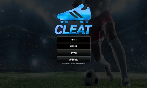 클리트[Cleat] 토토사이트