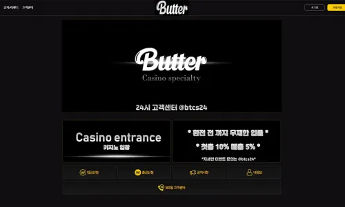 버터[Butter] 카지노 바카라 토토사이트