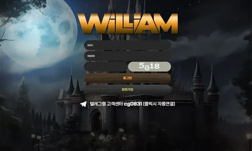 윌리엄[William] 카지노 바카라 토토사이트