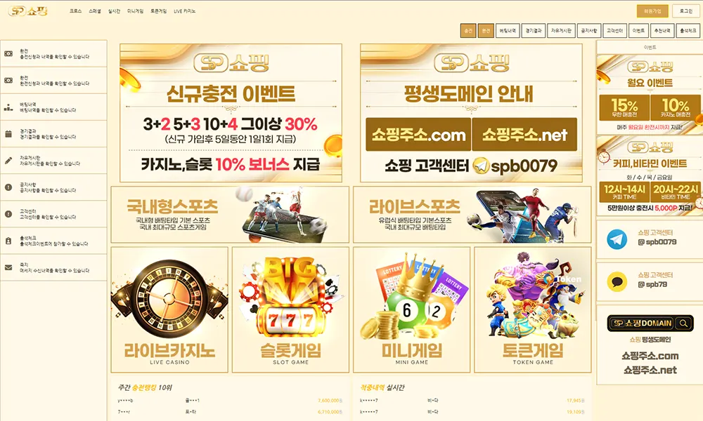 쇼핑카지노[Shopping Casino] 크로스 토큰게임 정보