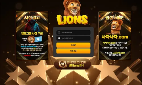 사자벳[Lions Bet]