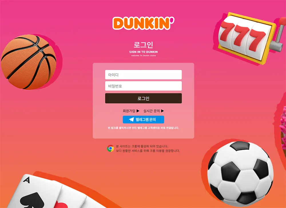 던킨[Dunkin] 토토사이트