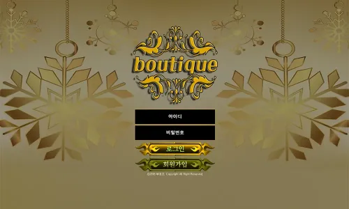 부띠끄벳[Boutique Bet]