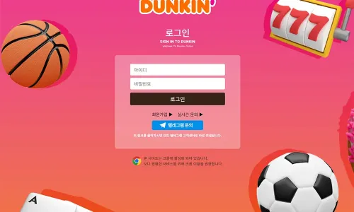 던킨[Dunkin] 토토사이트