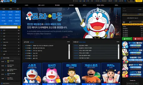 도라에몽[Doraemon] 카지노 토토사이트