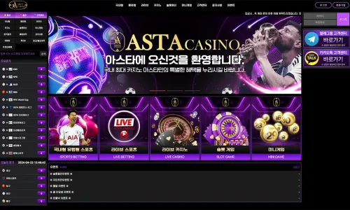 아스타카지노[ASTA Casino]