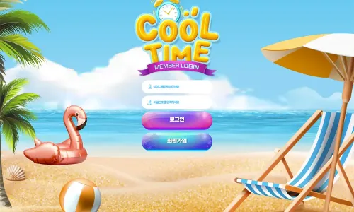 쿨타임[Cool Time] 토토사이트