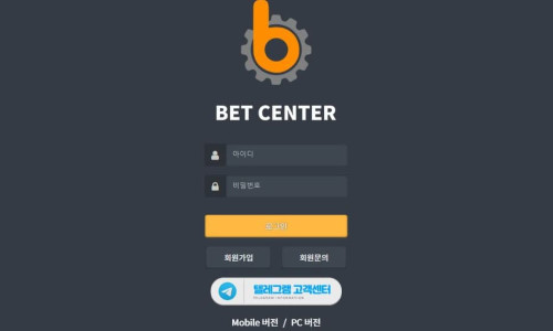 벳센터 [Bet Center] 토토사이트