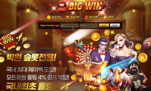 빅윈 [Big Win] 토토사이트